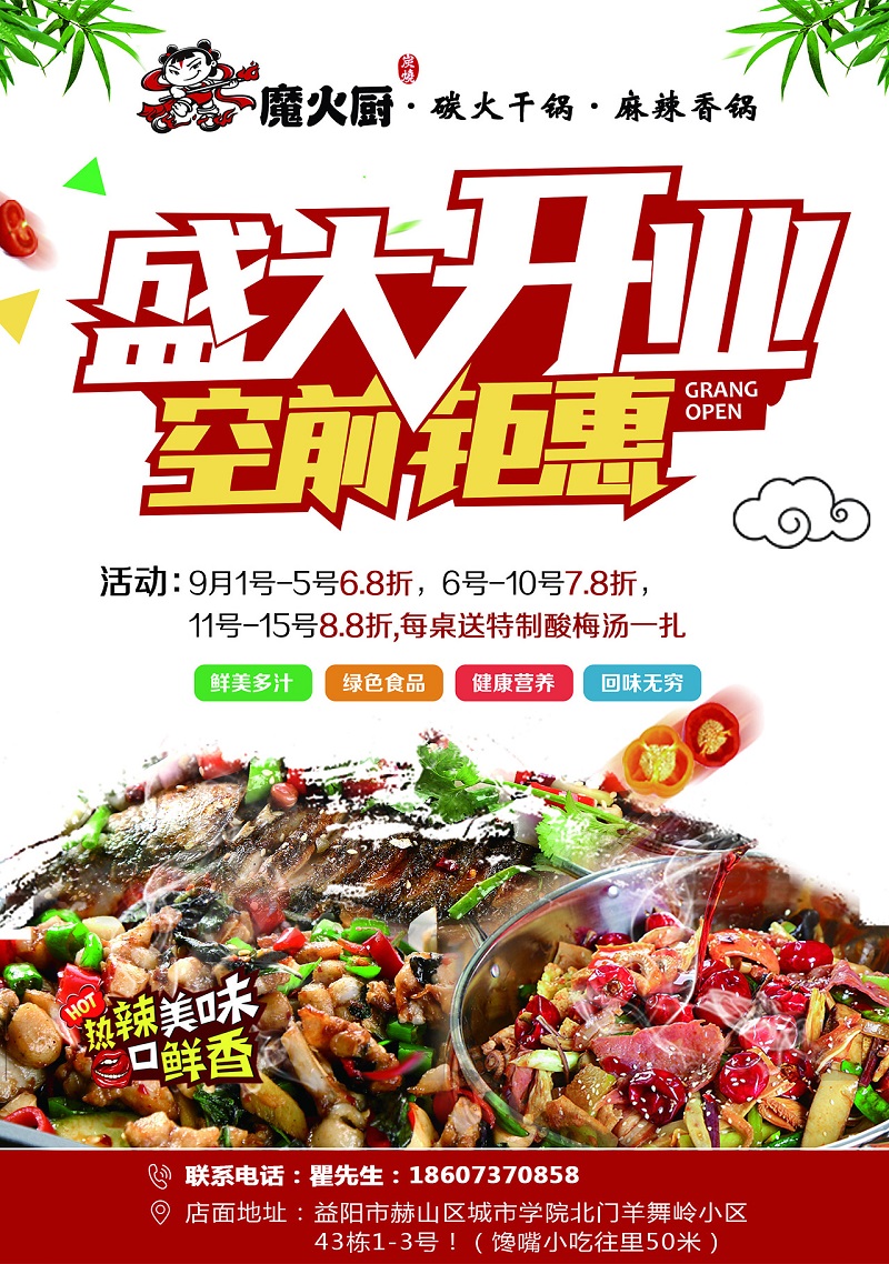 香鍋店開業(yè)宣傳單設(shè)計(jì)-干鍋店開業(yè)宣傳單頁制作